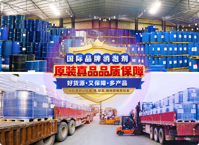 好又多進(jìn)口消泡劑