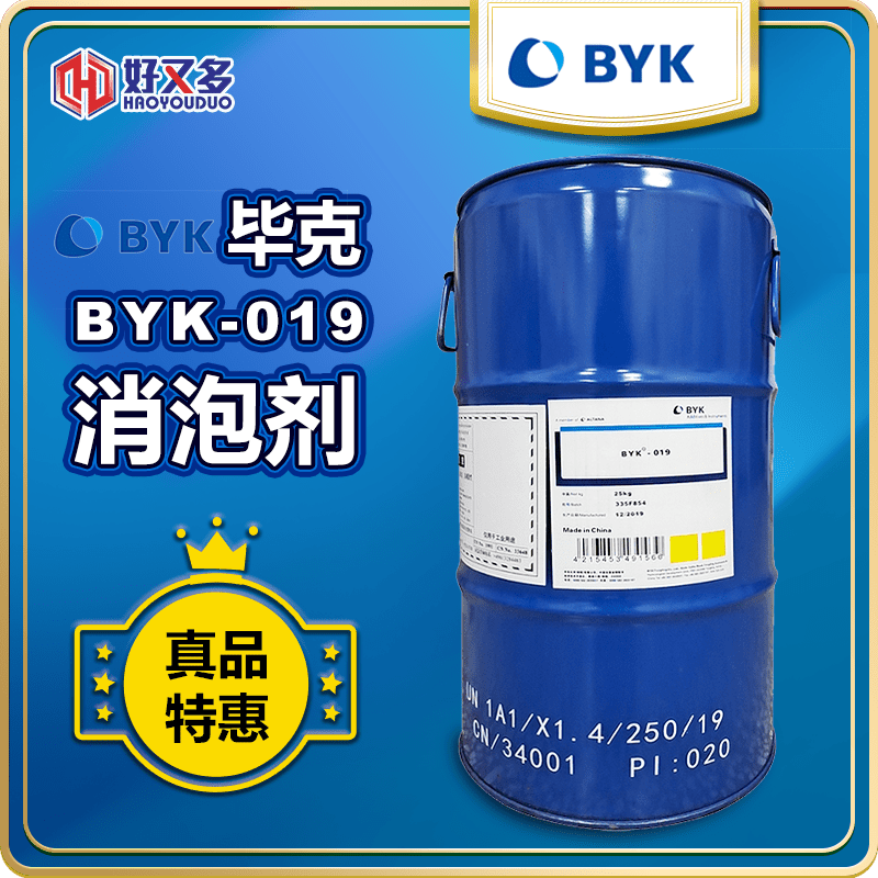 畢克BYK-019消泡劑
