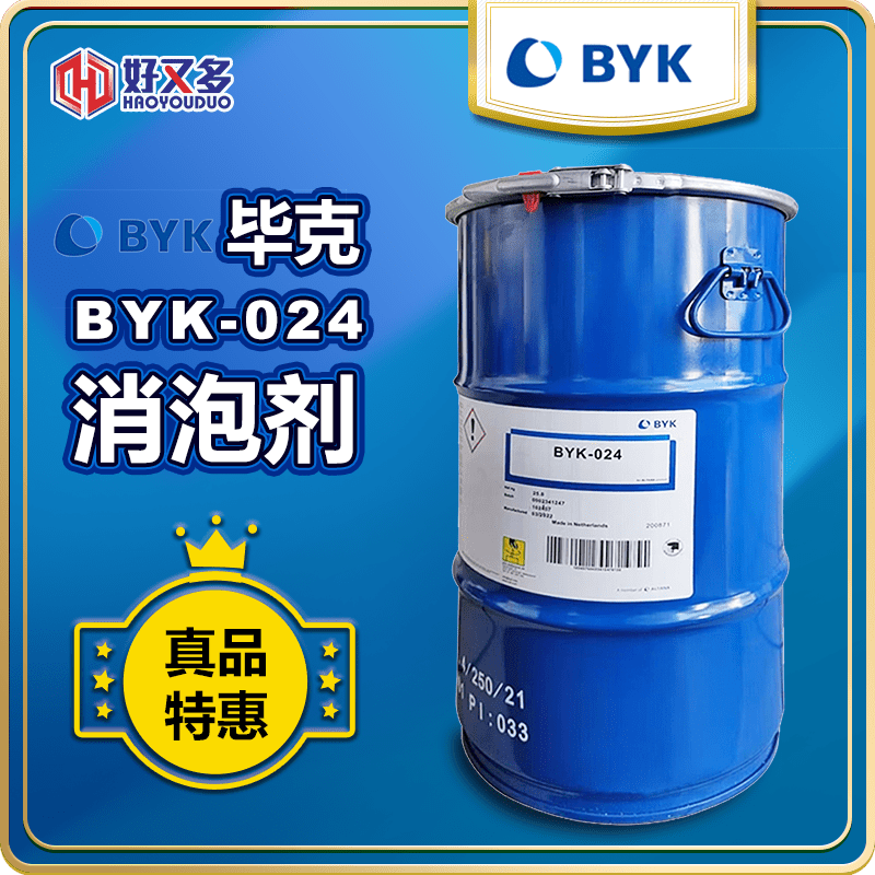 畢克BYK-024消泡劑