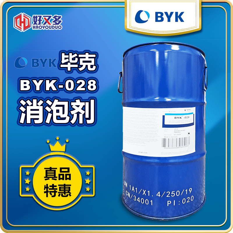 畢克BYK-028消泡劑