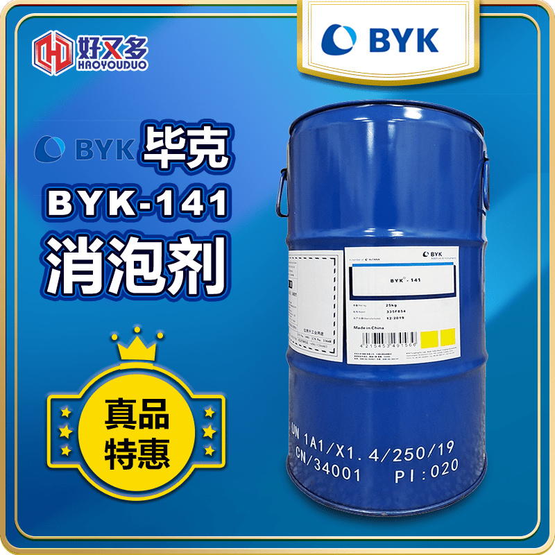 畢克BYK-141消泡劑