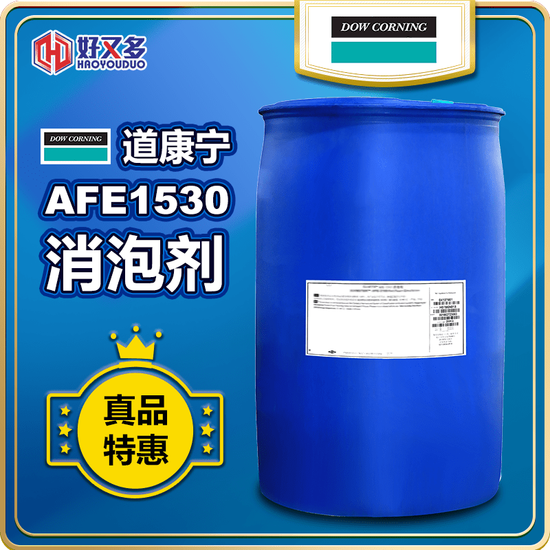 道康寧AFE-1530消泡劑